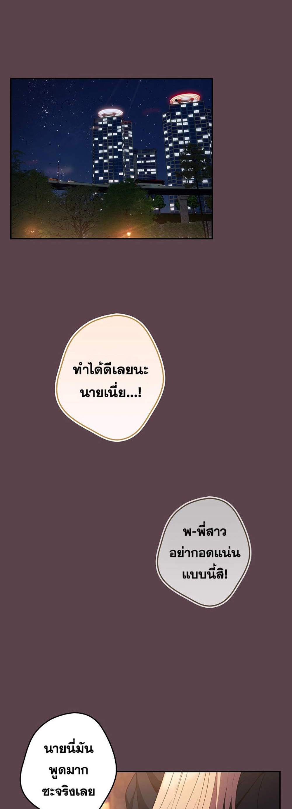 Not This Way แปลไทย