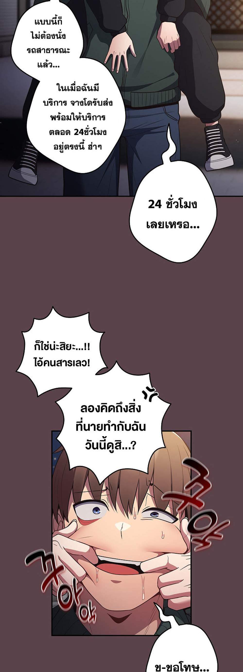 Not This Way แปลไทย