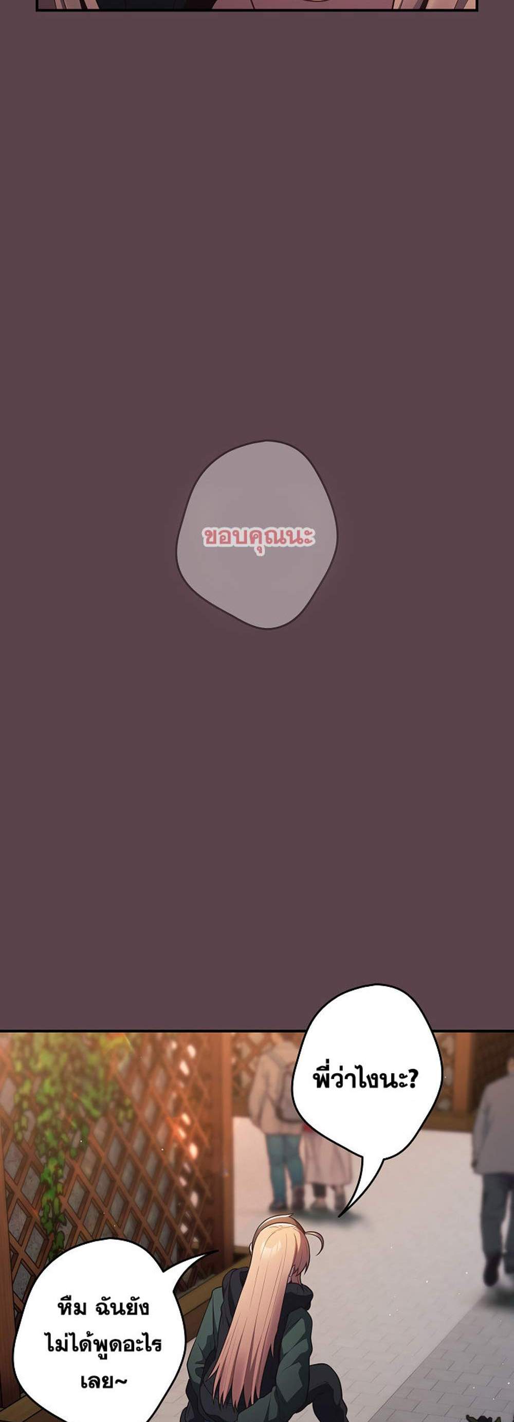 Not This Way แปลไทย