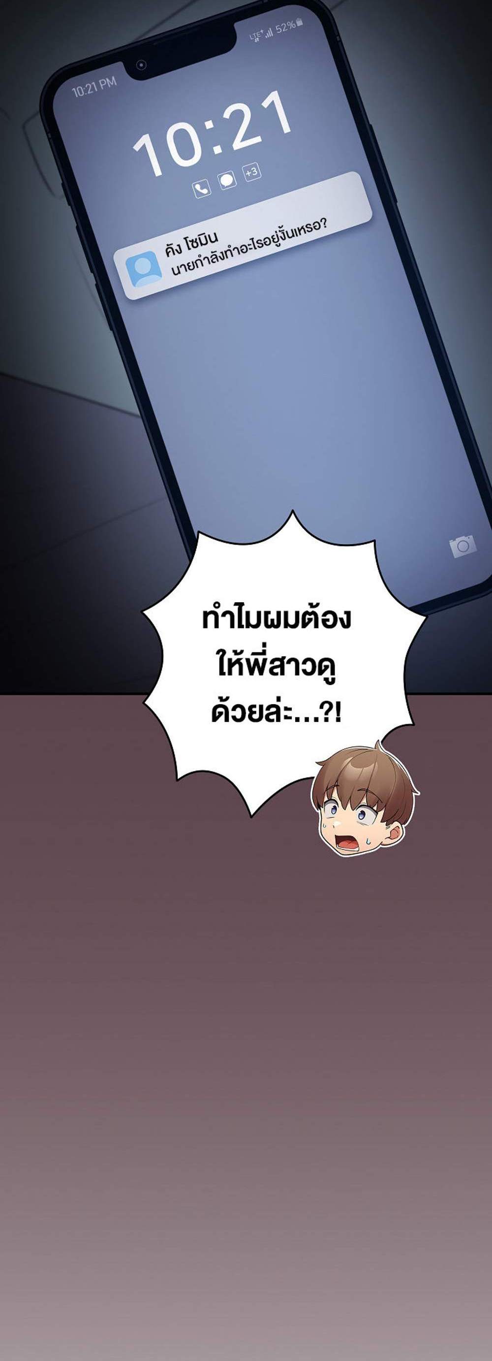 Not This Way แปลไทย