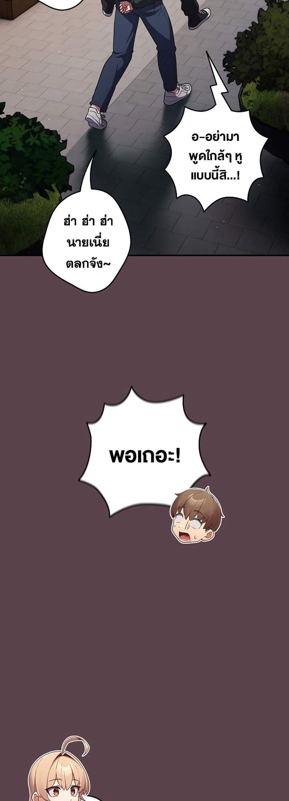 Not This Way แปลไทย