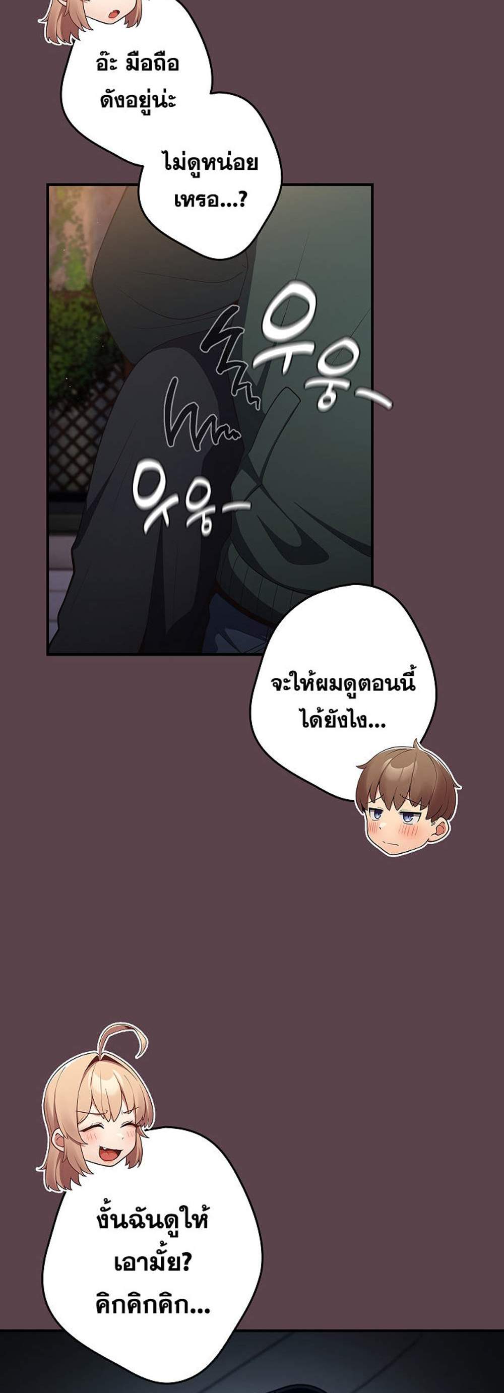 Not This Way แปลไทย