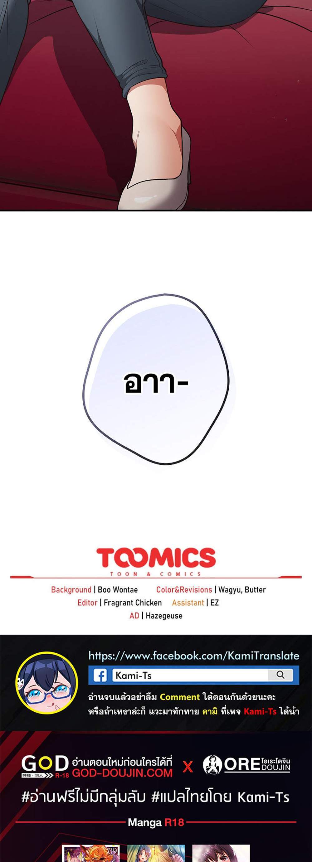 Not This Way แปลไทย