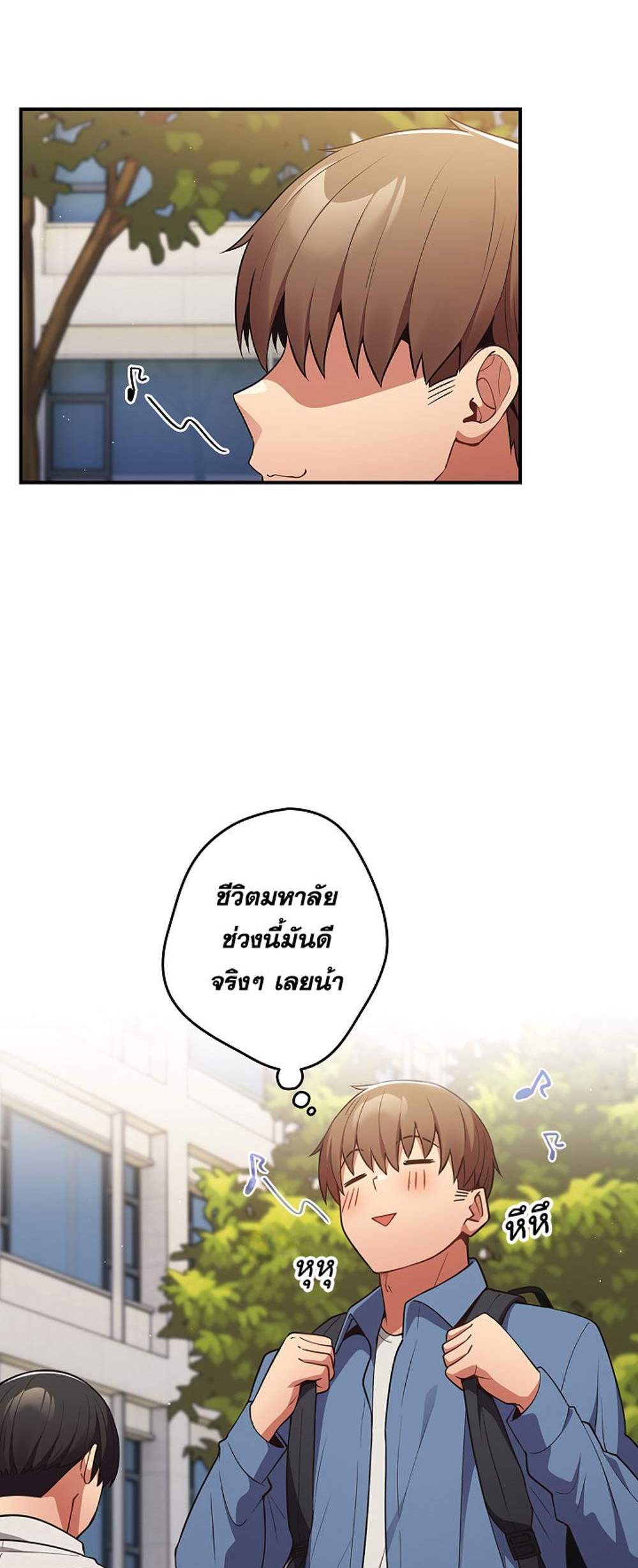 Not This Way แปลไทย