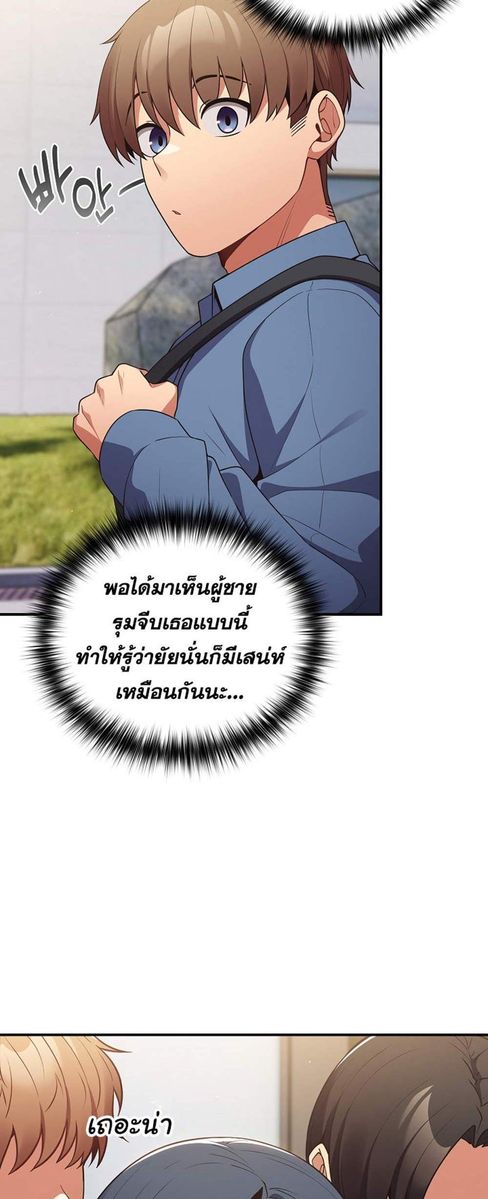 Not This Way แปลไทย