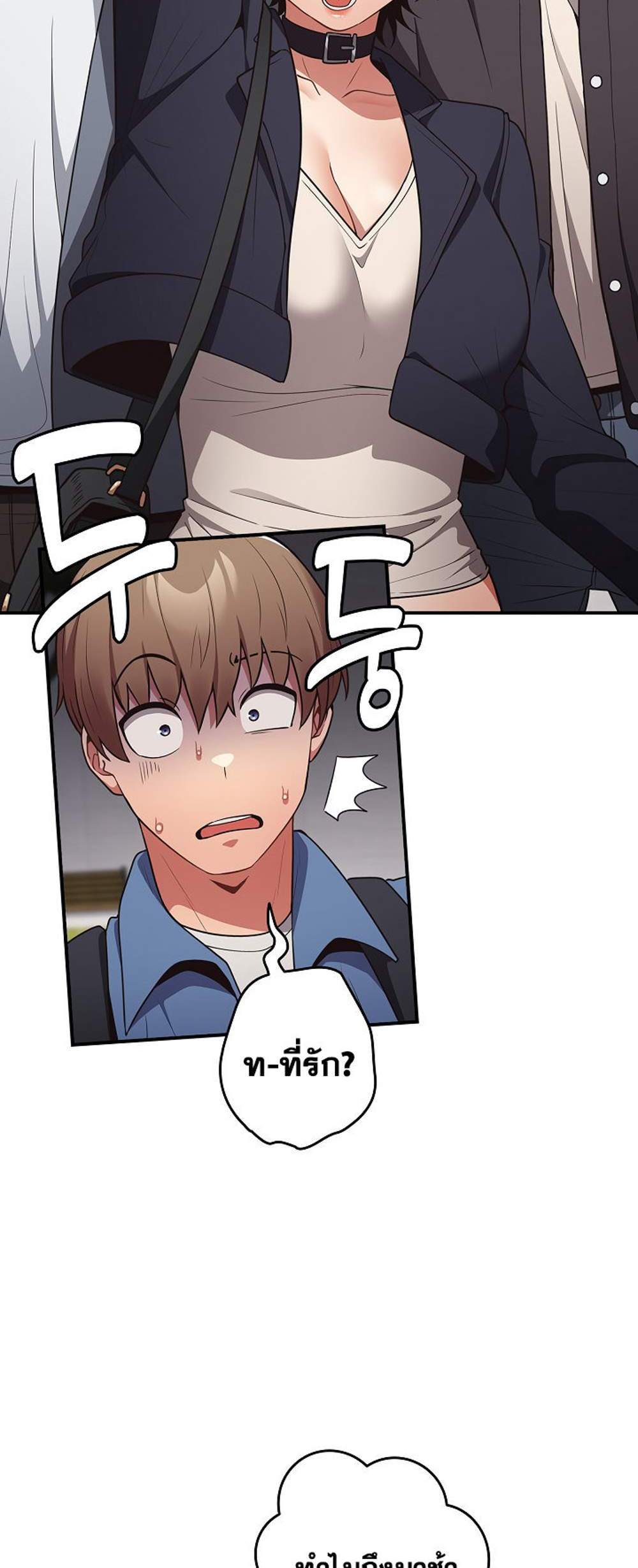 Not This Way แปลไทย