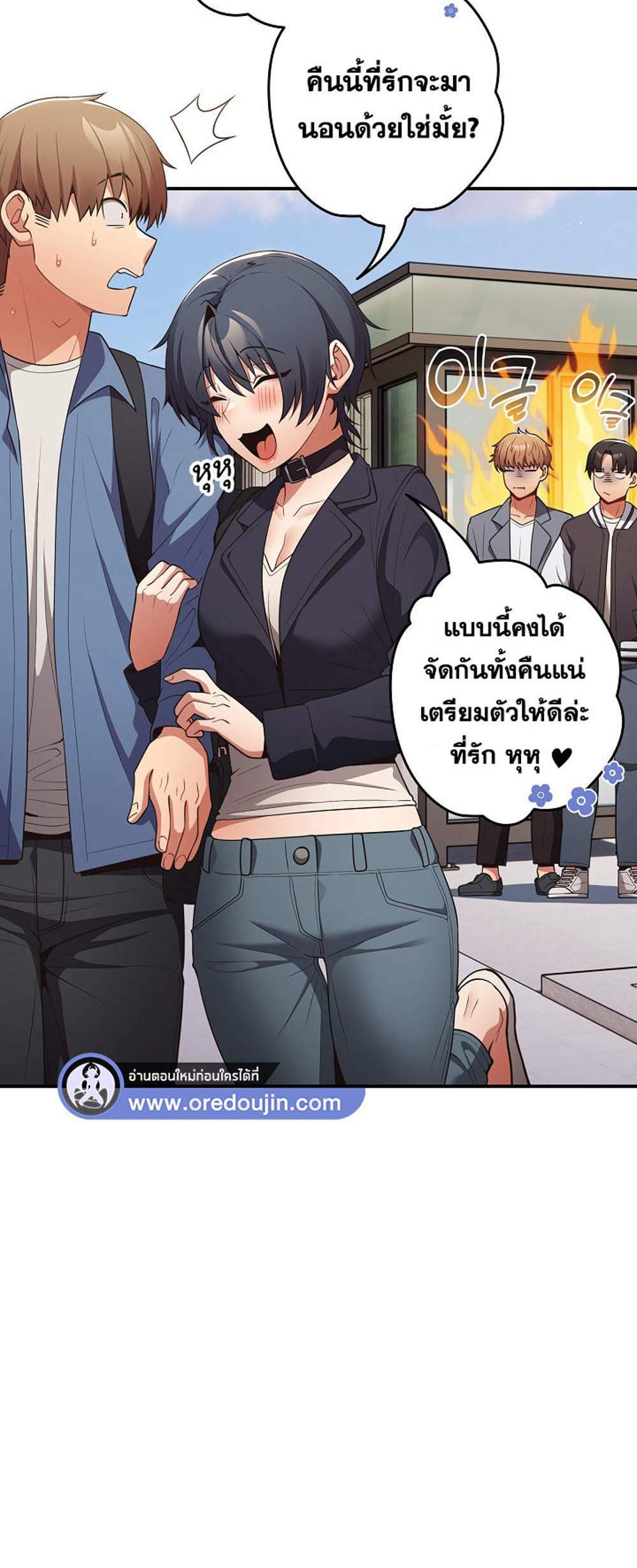 Not This Way แปลไทย