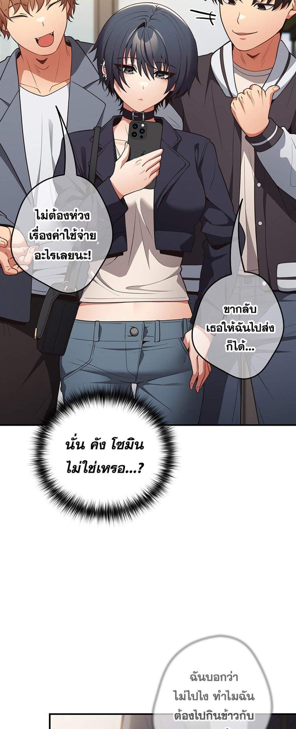 Not This Way แปลไทย