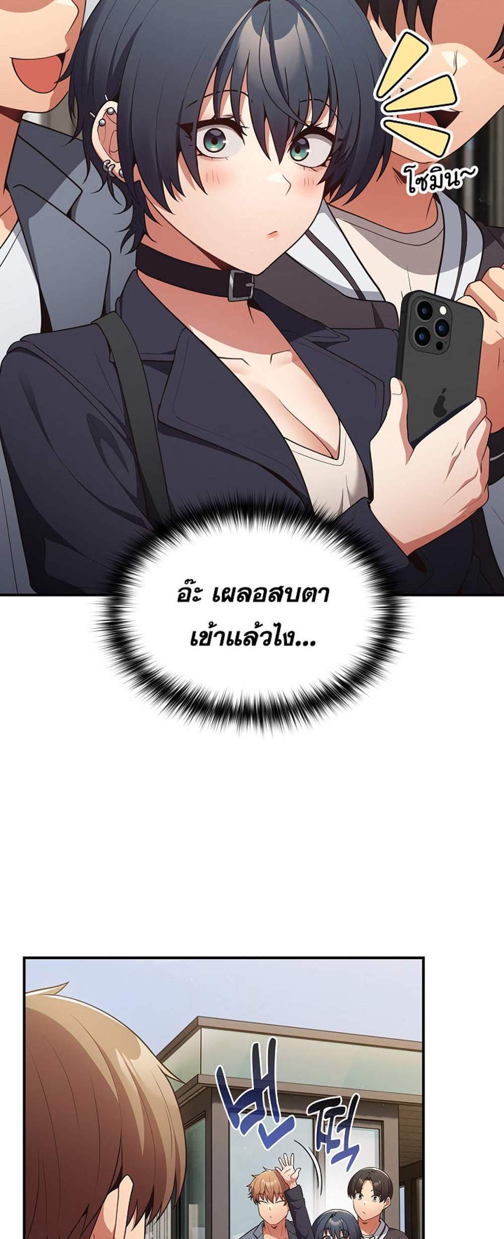 Not This Way แปลไทย