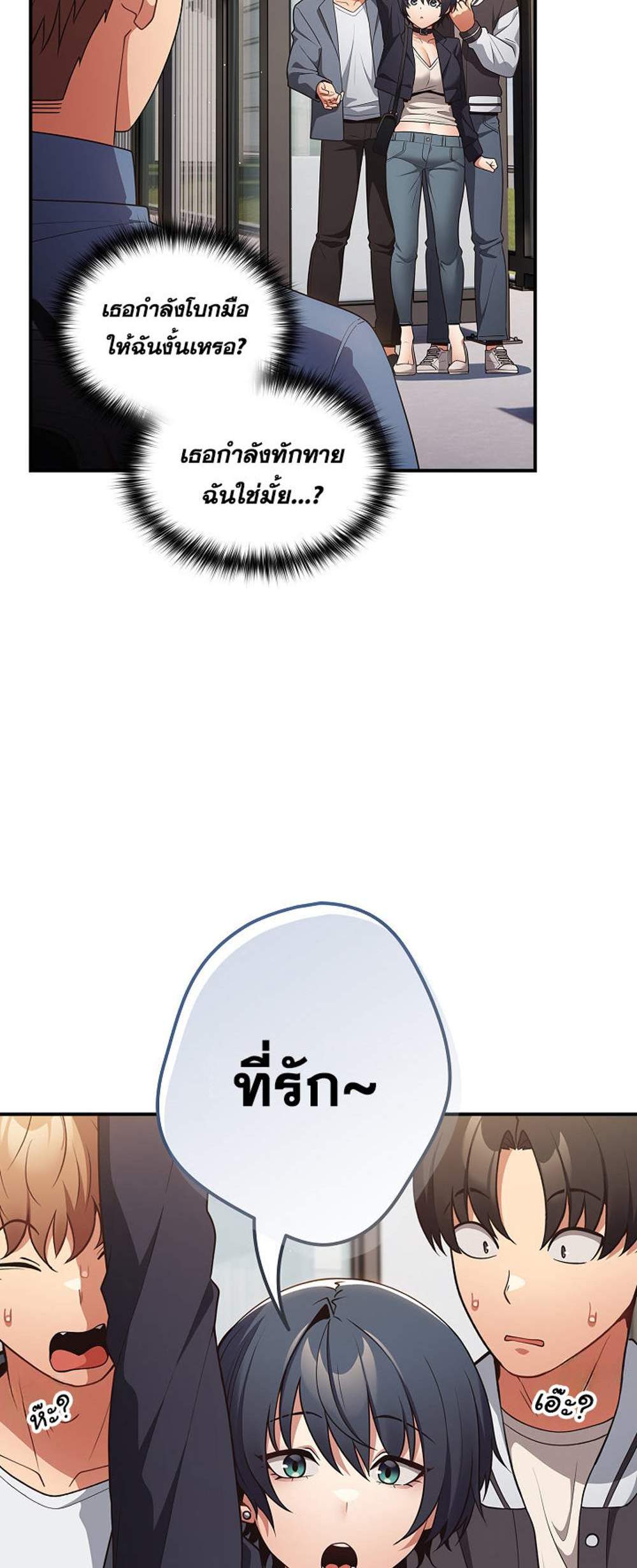 Not This Way แปลไทย