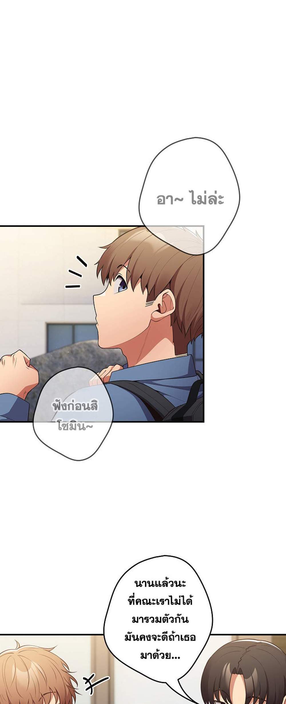 Not This Way แปลไทย