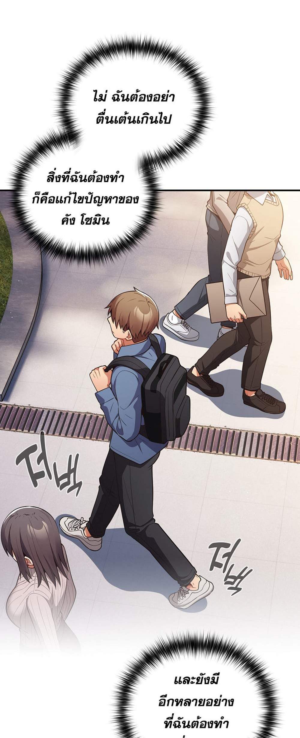 Not This Way แปลไทย
