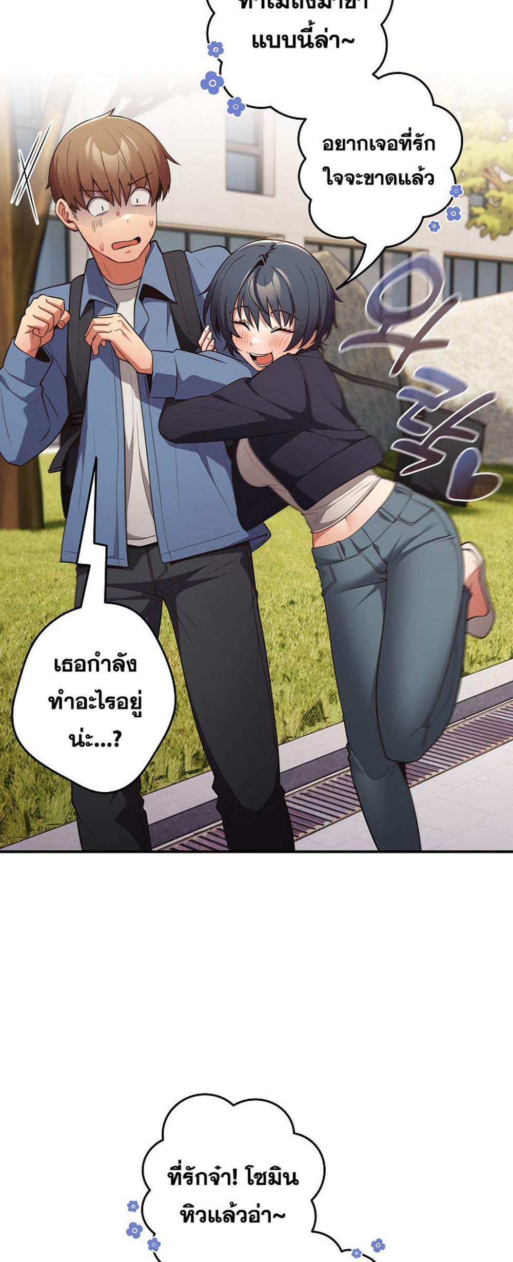Not This Way แปลไทย