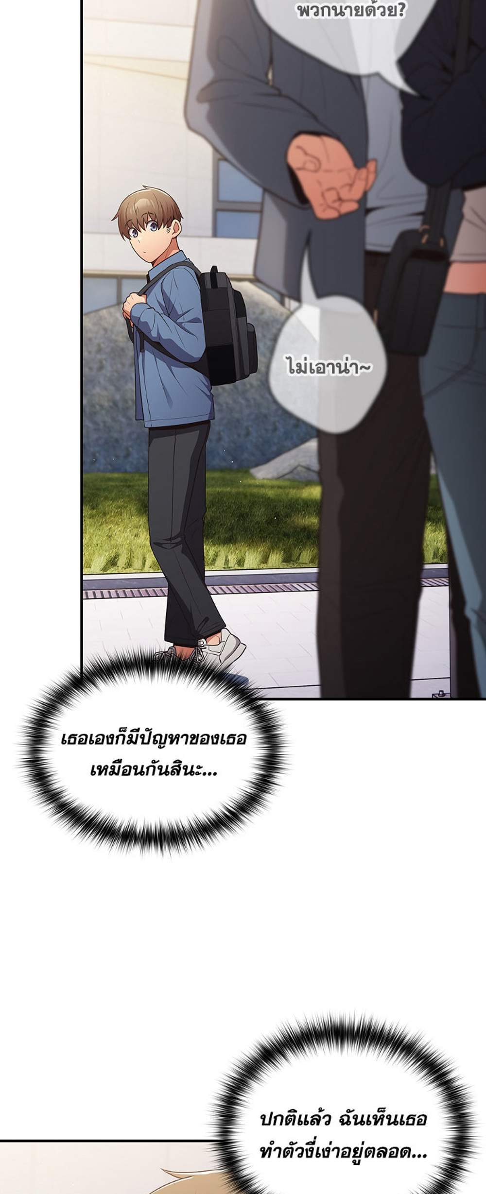 Not This Way แปลไทย