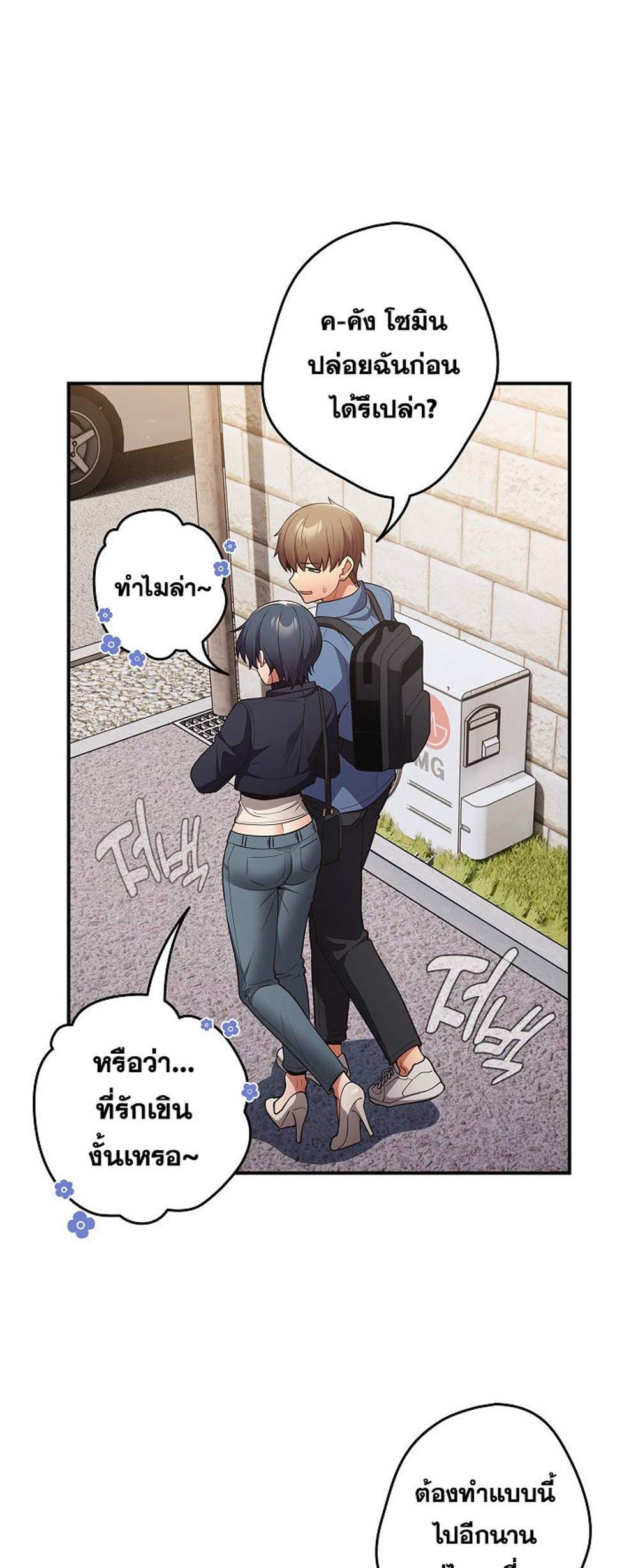 Not This Way แปลไทย