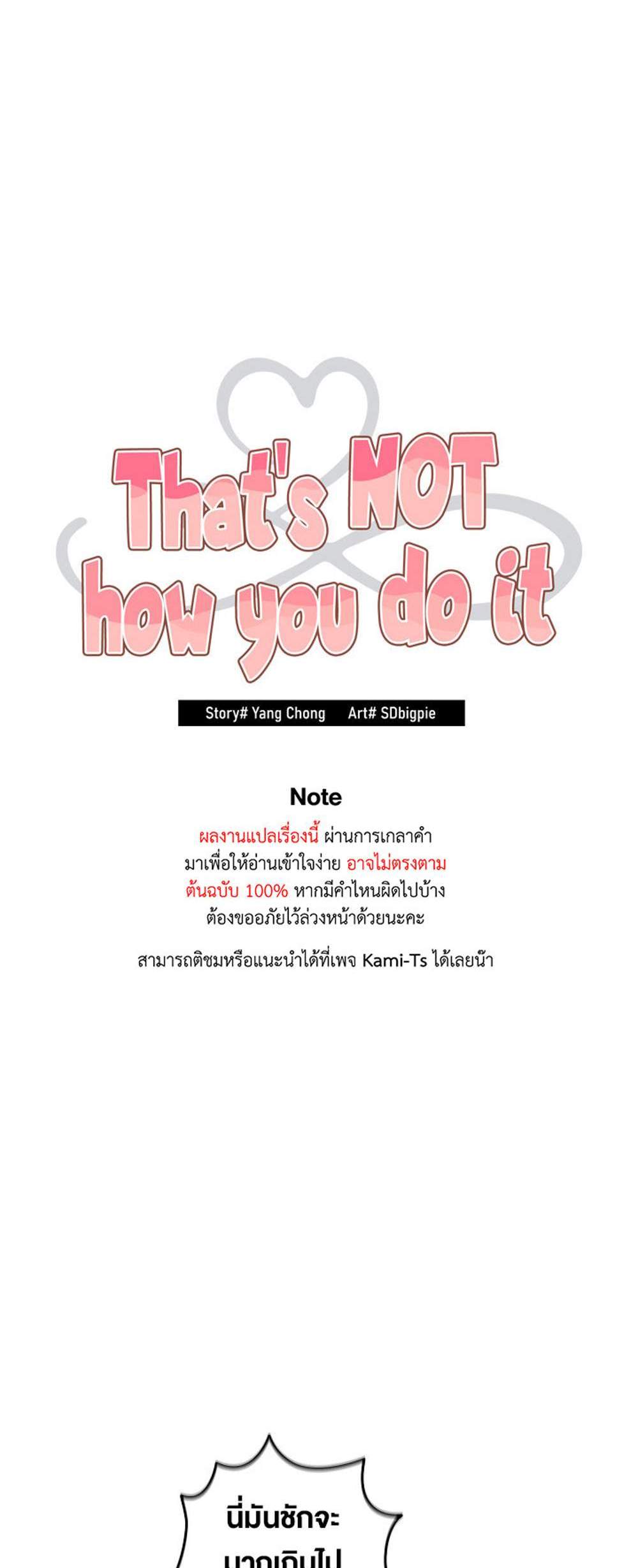 Not This Way แปลไทย