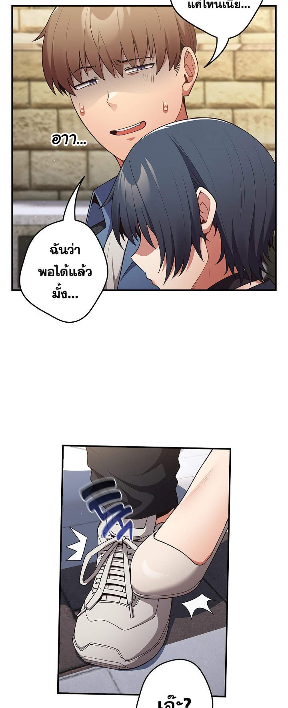 Not This Way แปลไทย