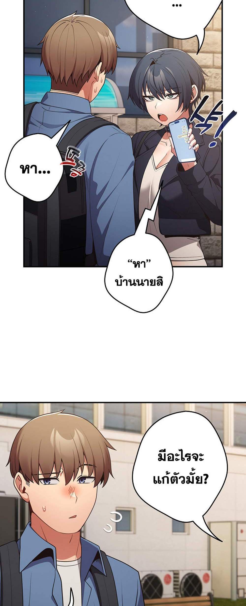 Not This Way แปลไทย