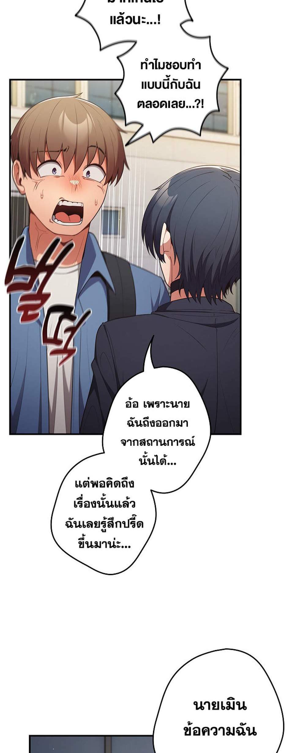 Not This Way แปลไทย