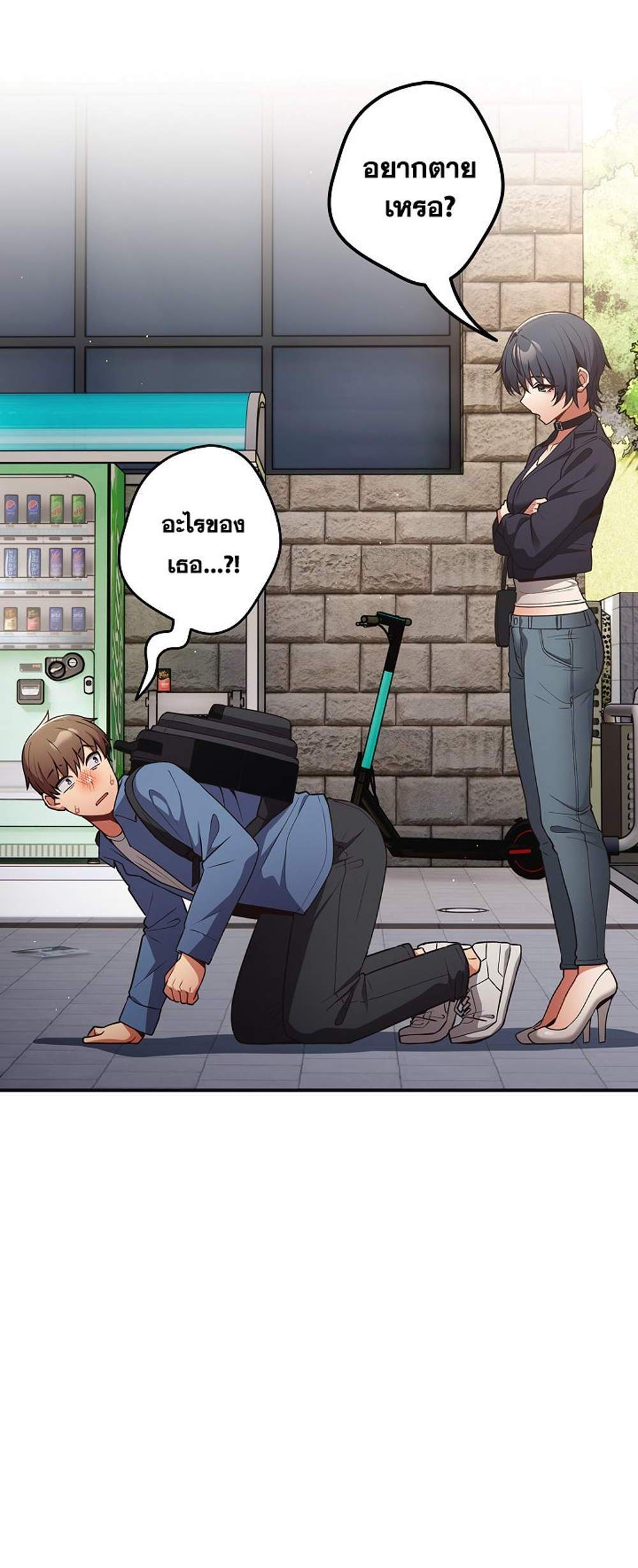 Not This Way แปลไทย