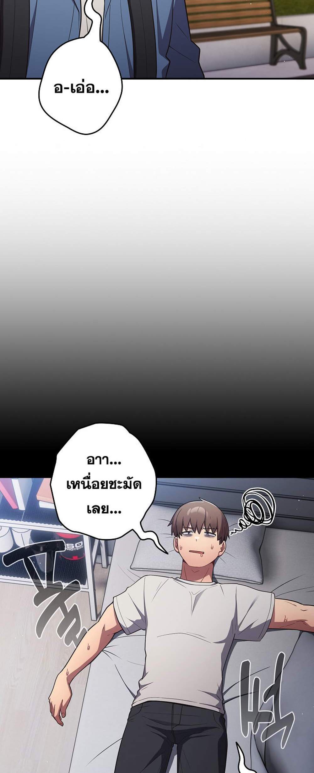 Not This Way แปลไทย