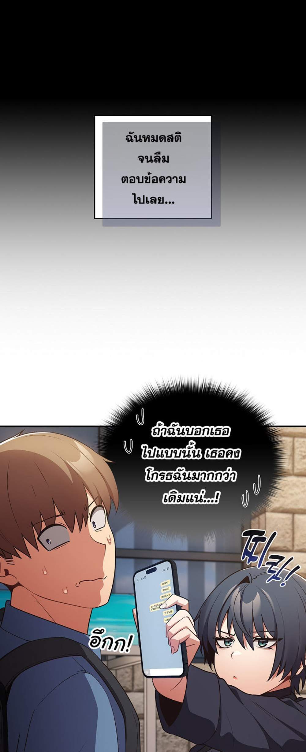 Not This Way แปลไทย