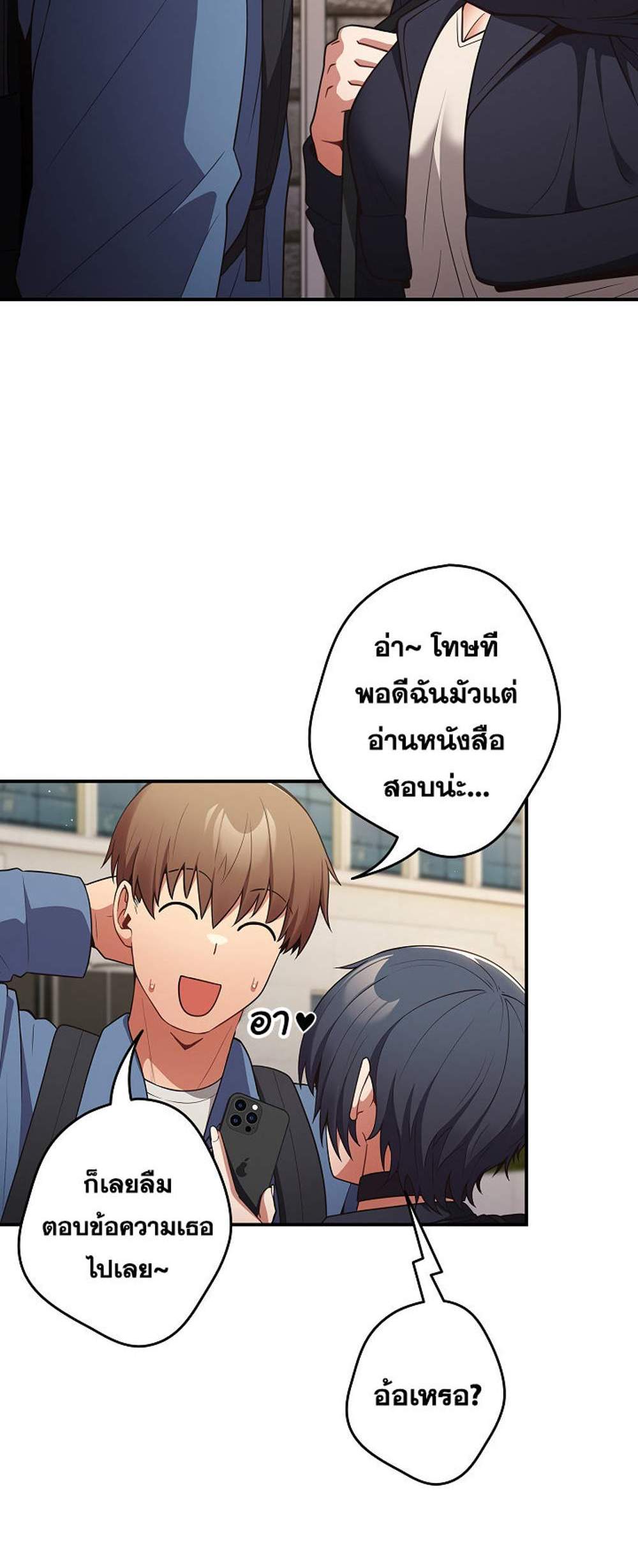 Not This Way แปลไทย