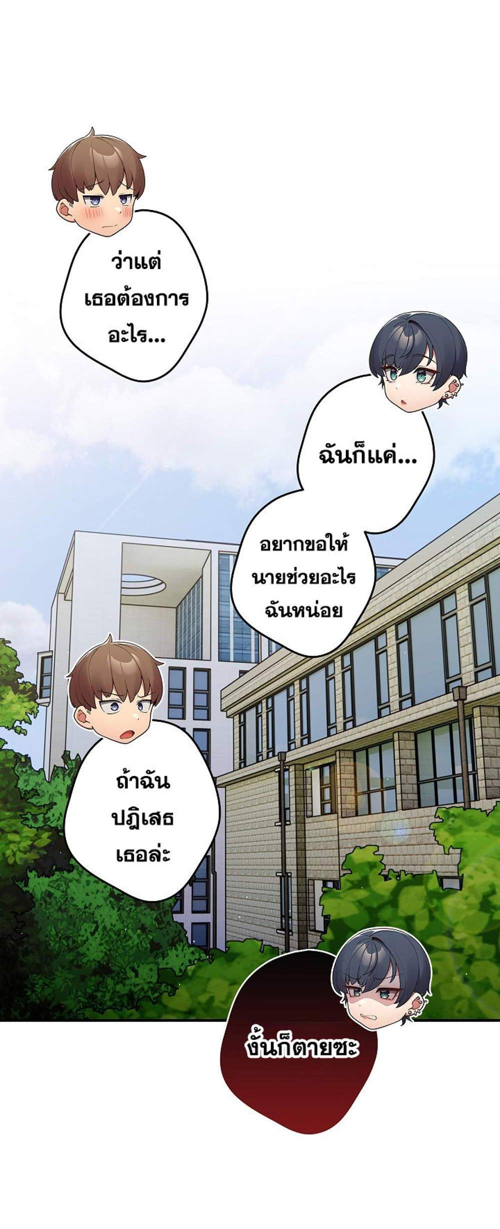 Not This Way แปลไทย