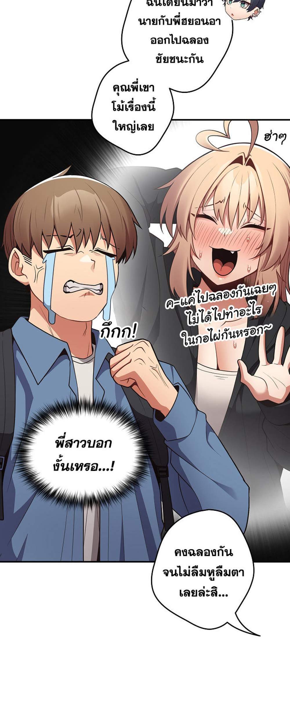 Not This Way แปลไทย