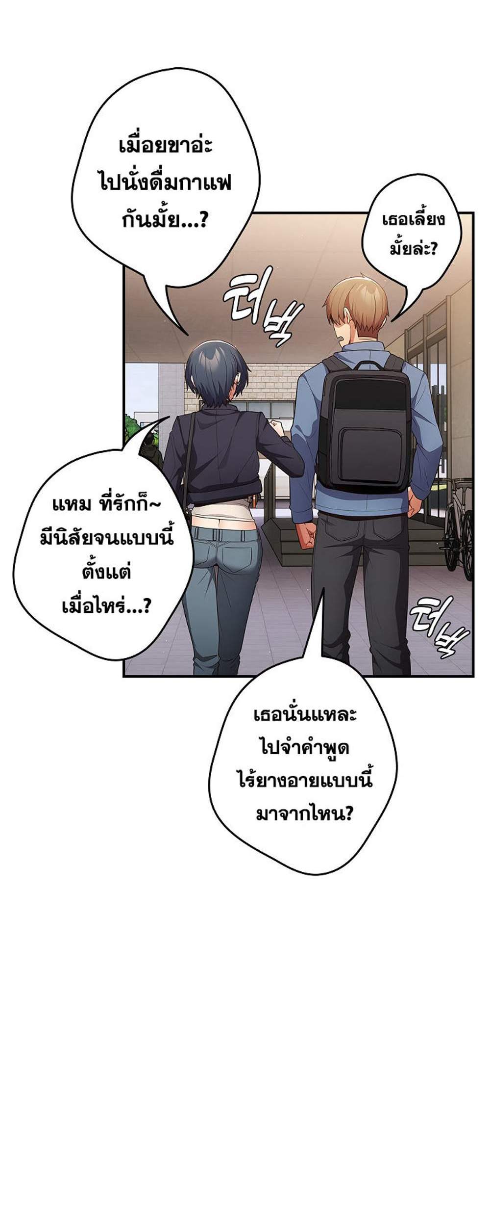Not This Way แปลไทย