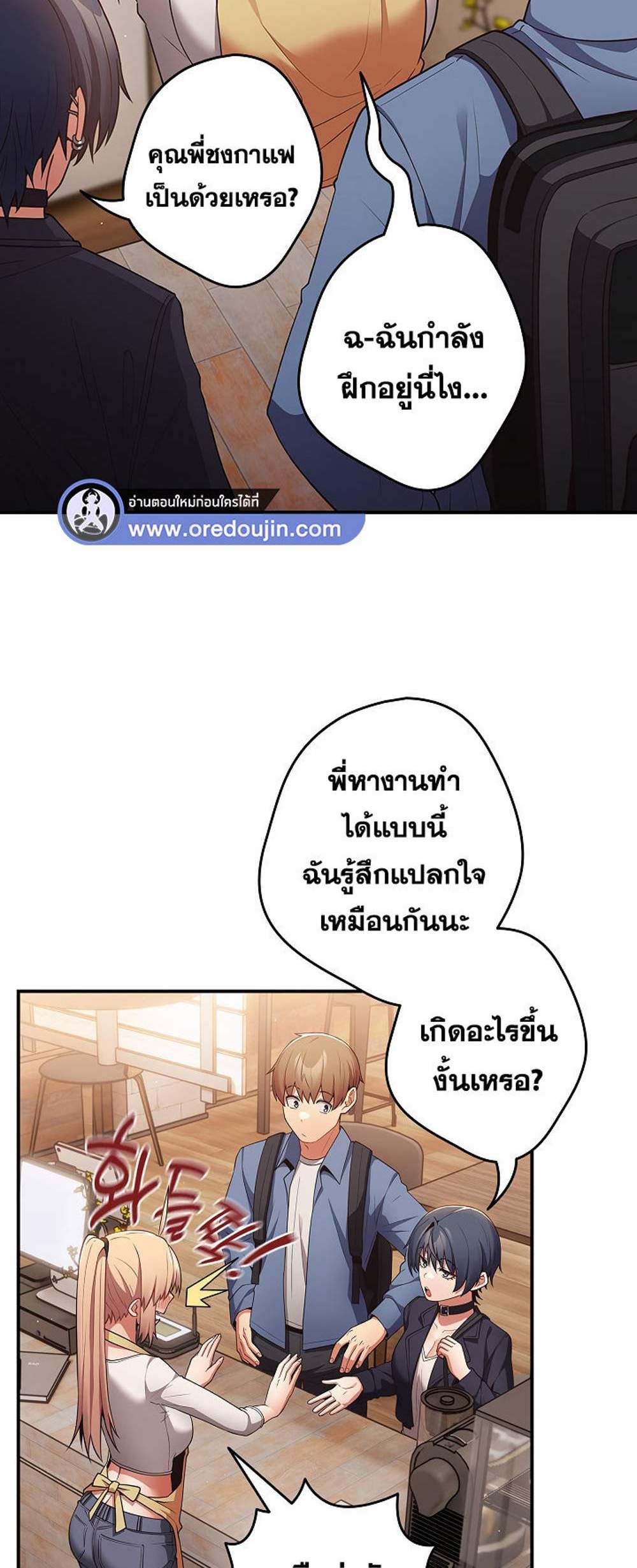 Not This Way แปลไทย