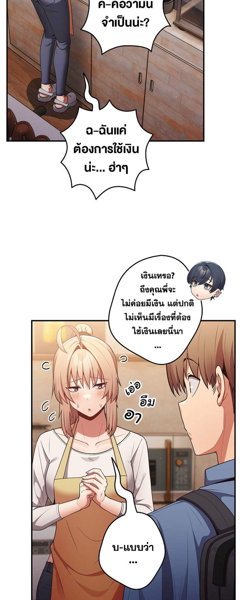 Not This Way แปลไทย