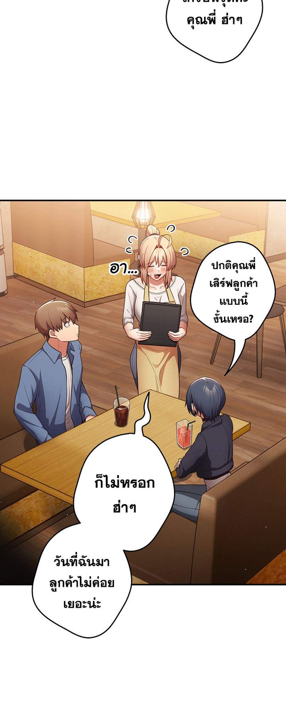 Not This Way แปลไทย