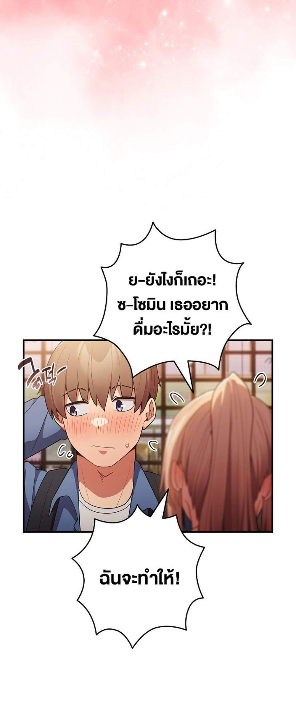 Not This Way แปลไทย