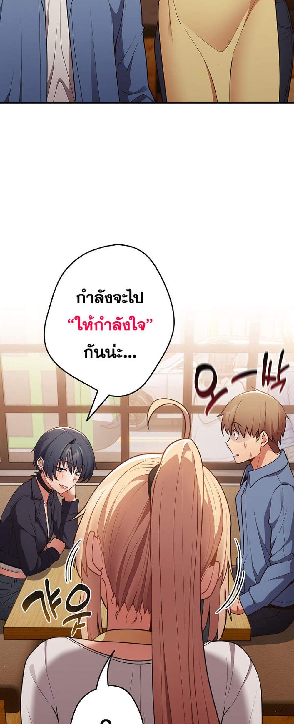 Not This Way แปลไทย