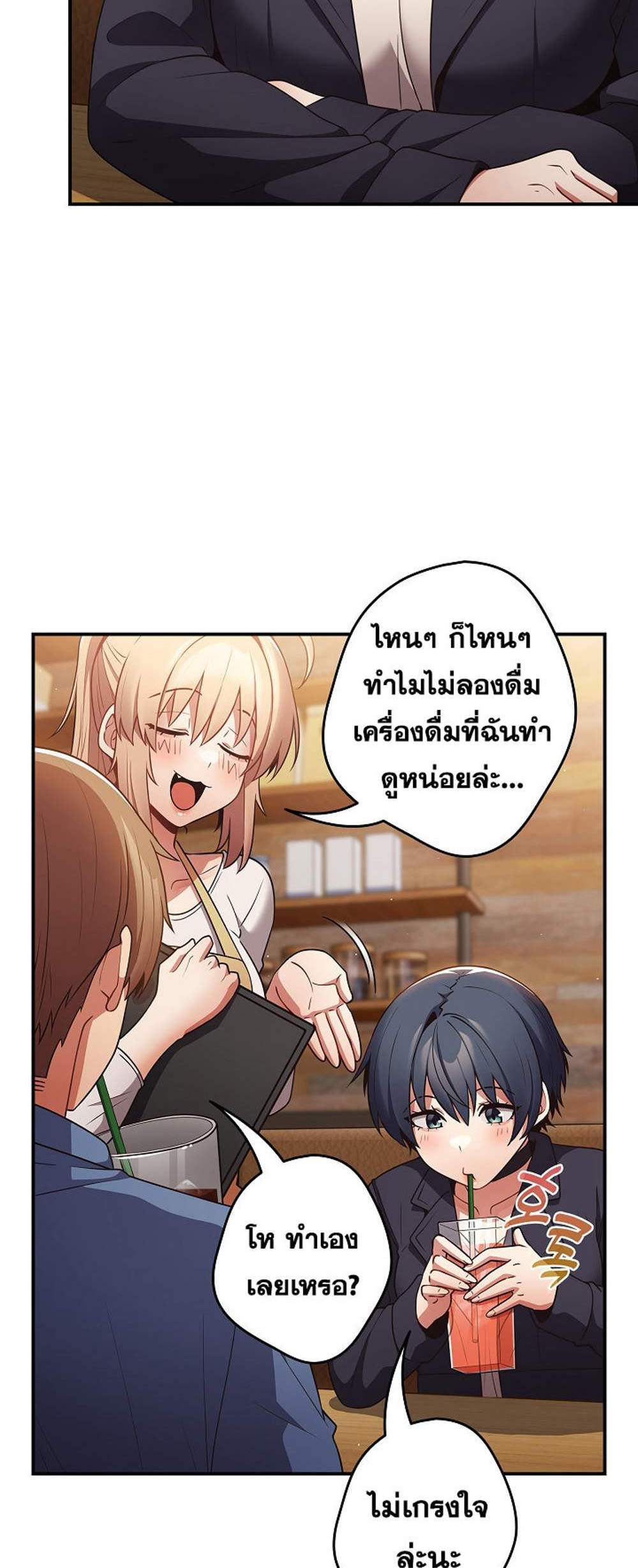 Not This Way แปลไทย