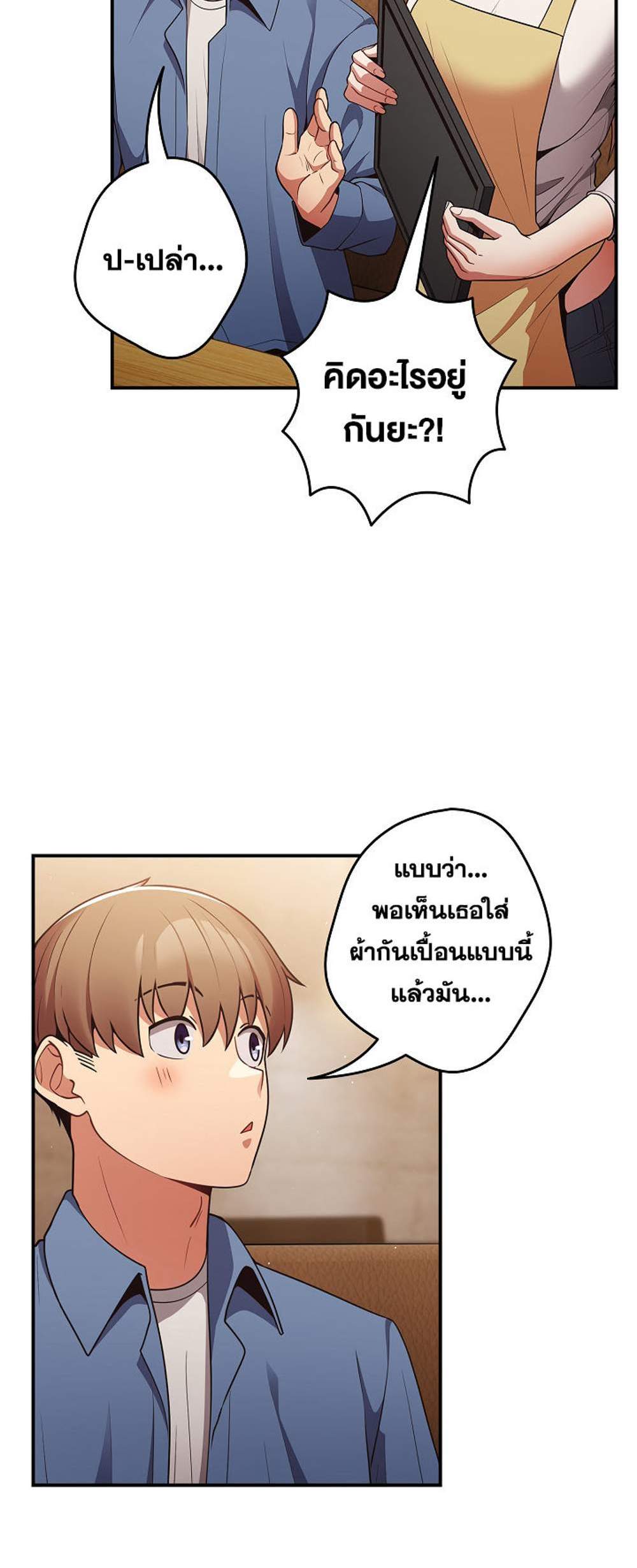 Not This Way แปลไทย