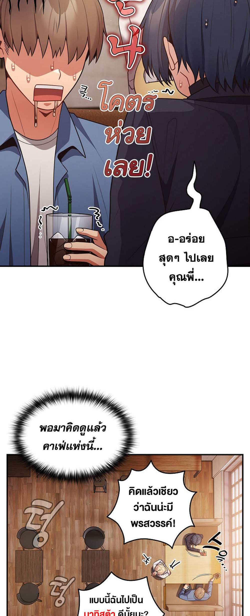 Not This Way แปลไทย