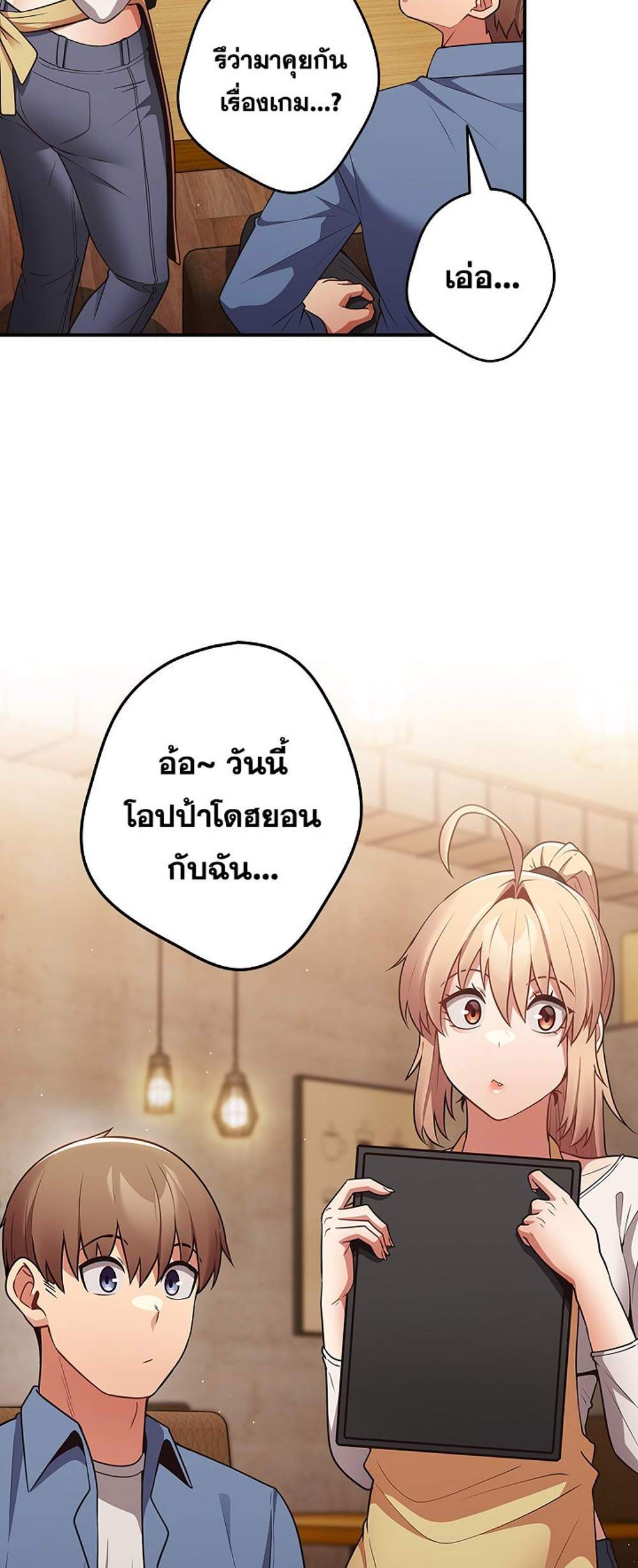 Not This Way แปลไทย