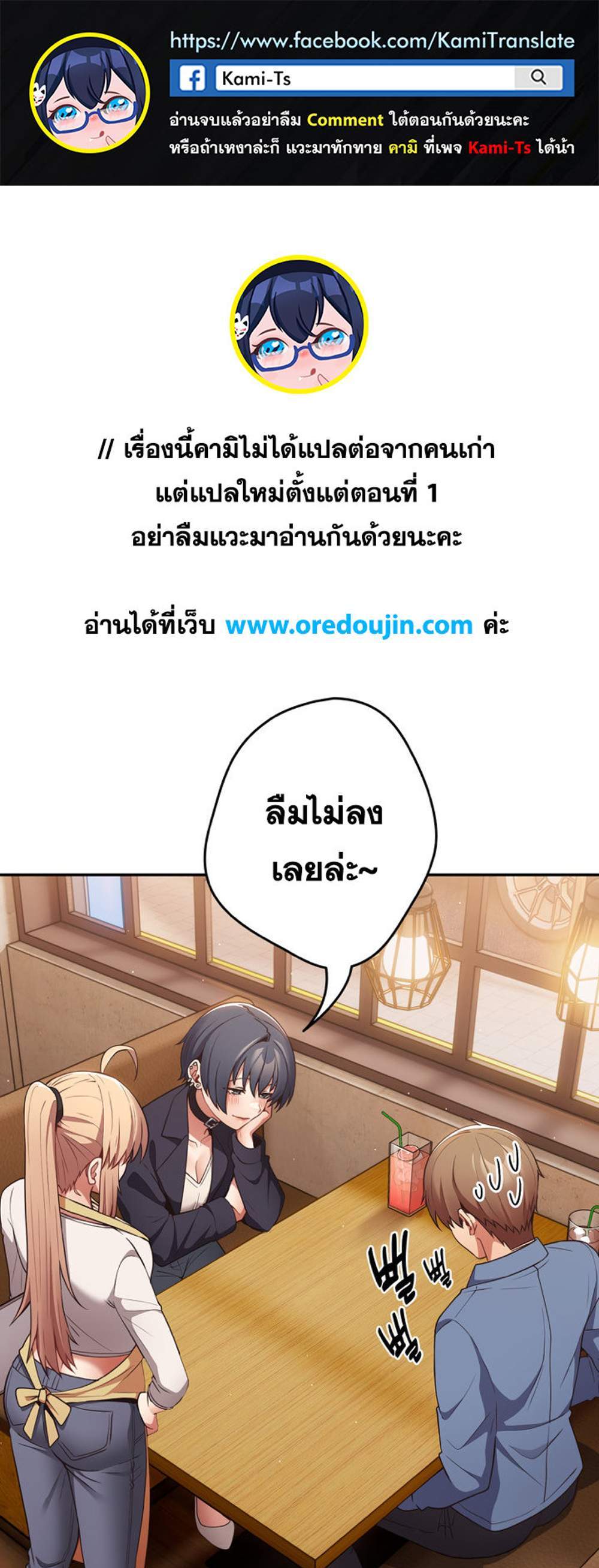 Not This Way แปลไทย