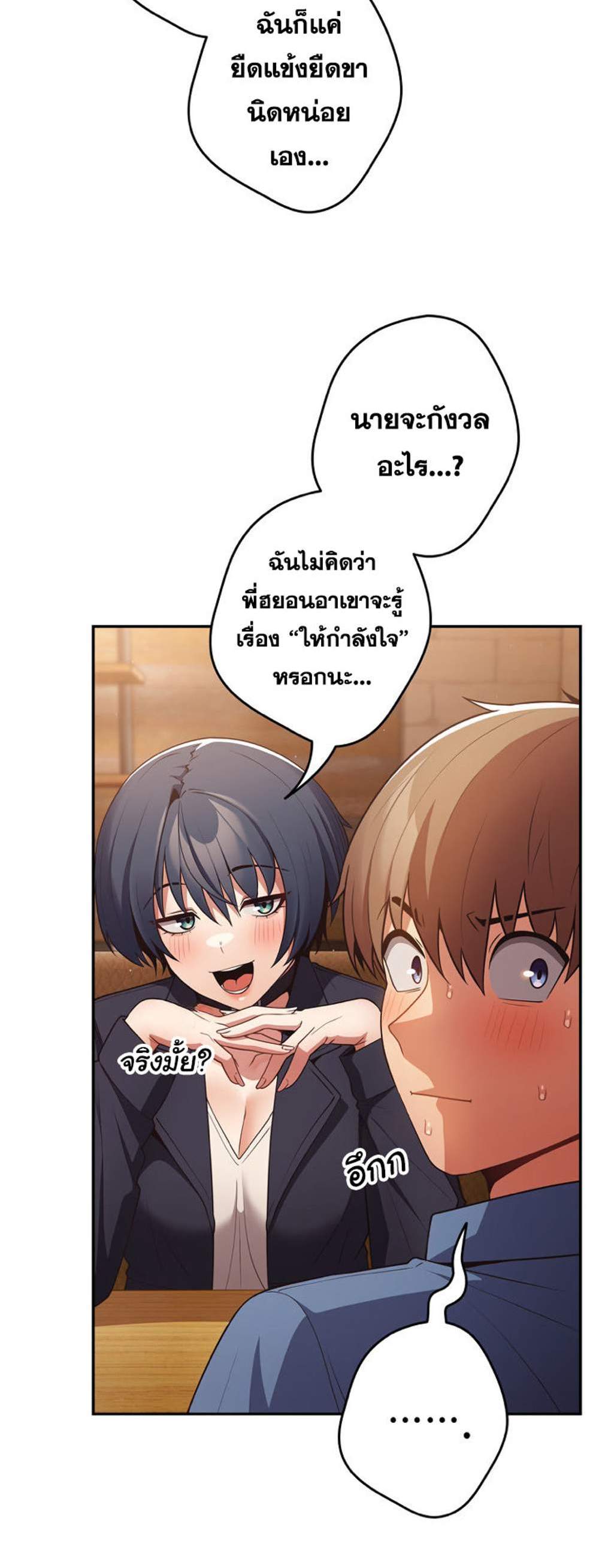 Not This Way แปลไทย