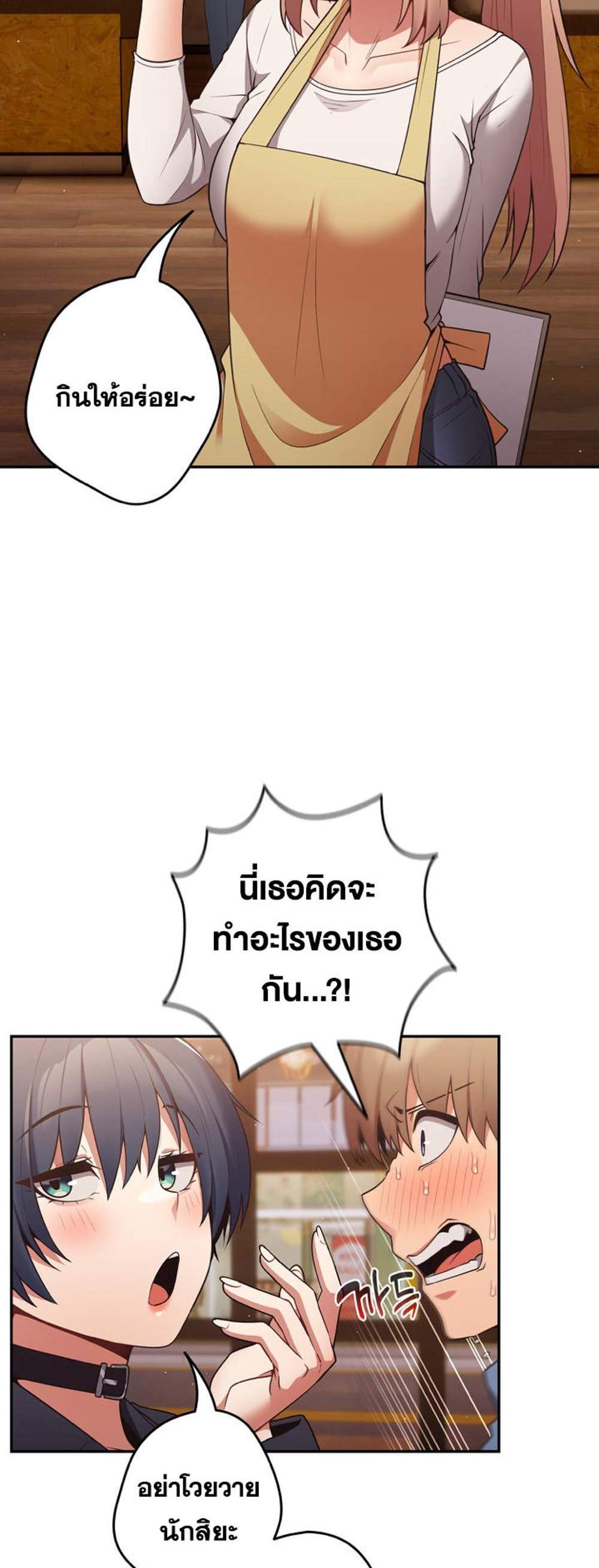 Not This Way แปลไทย