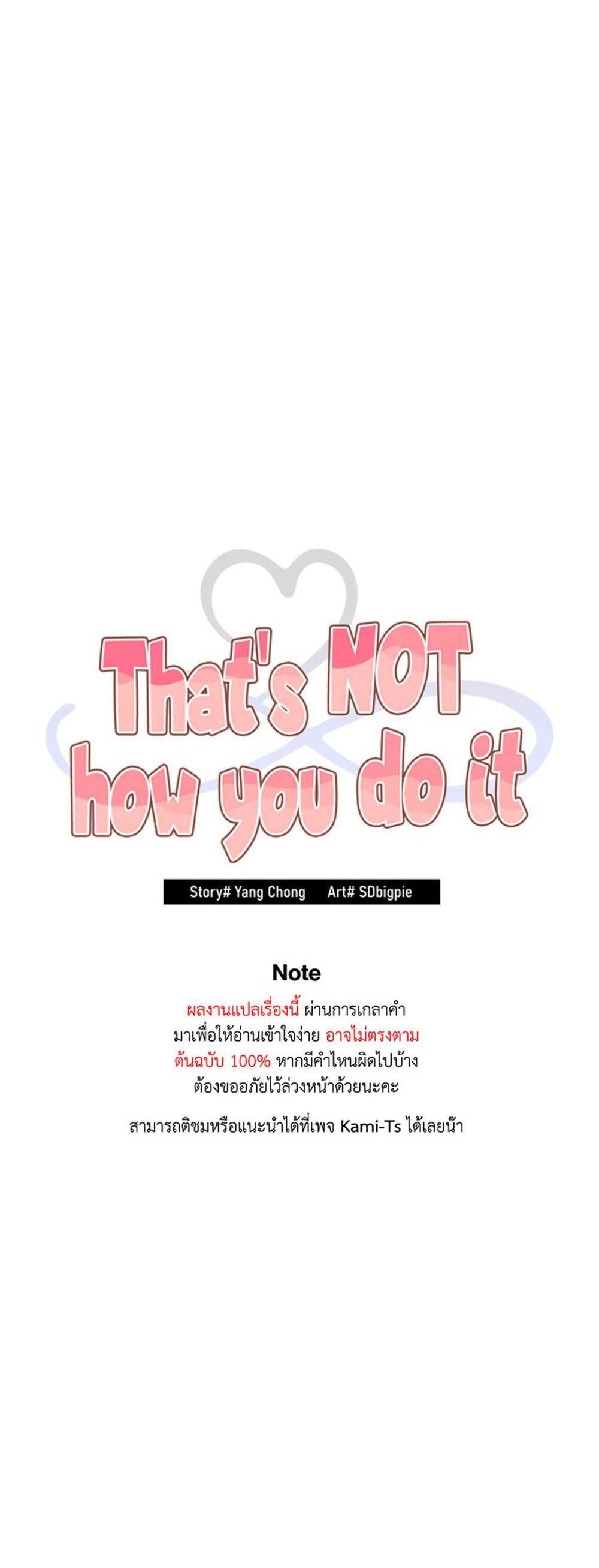 Not This Way แปลไทย