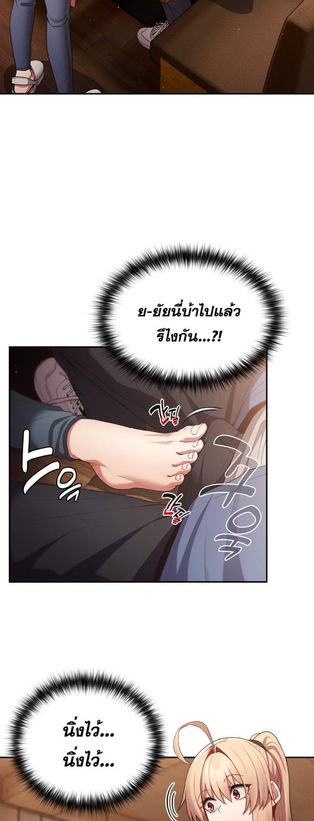 Not This Way แปลไทย