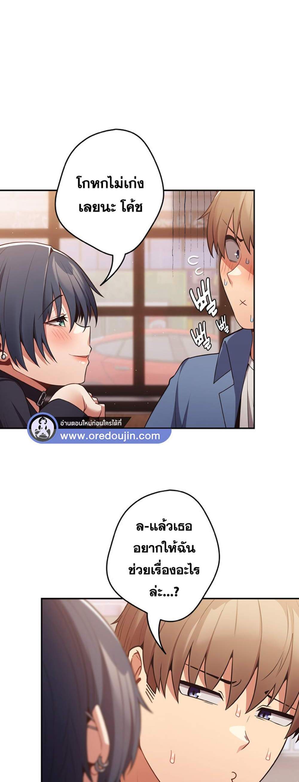 Not This Way แปลไทย