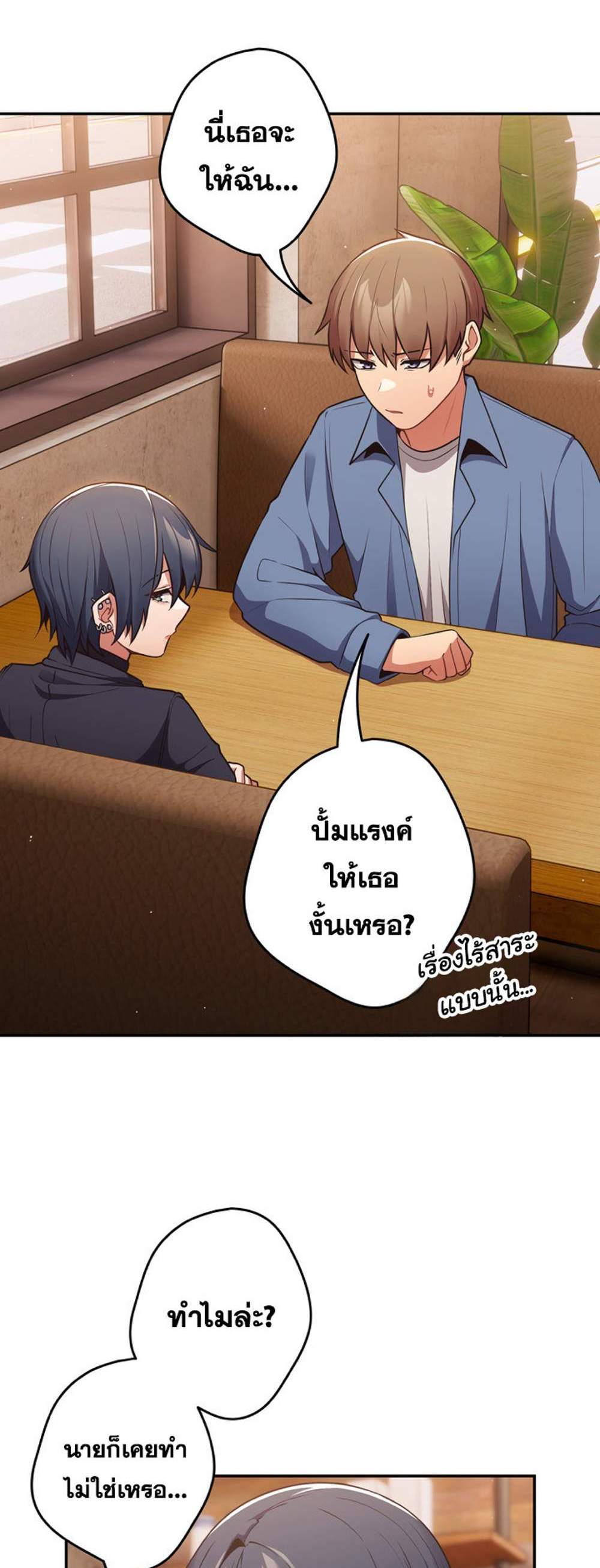 Not This Way แปลไทย