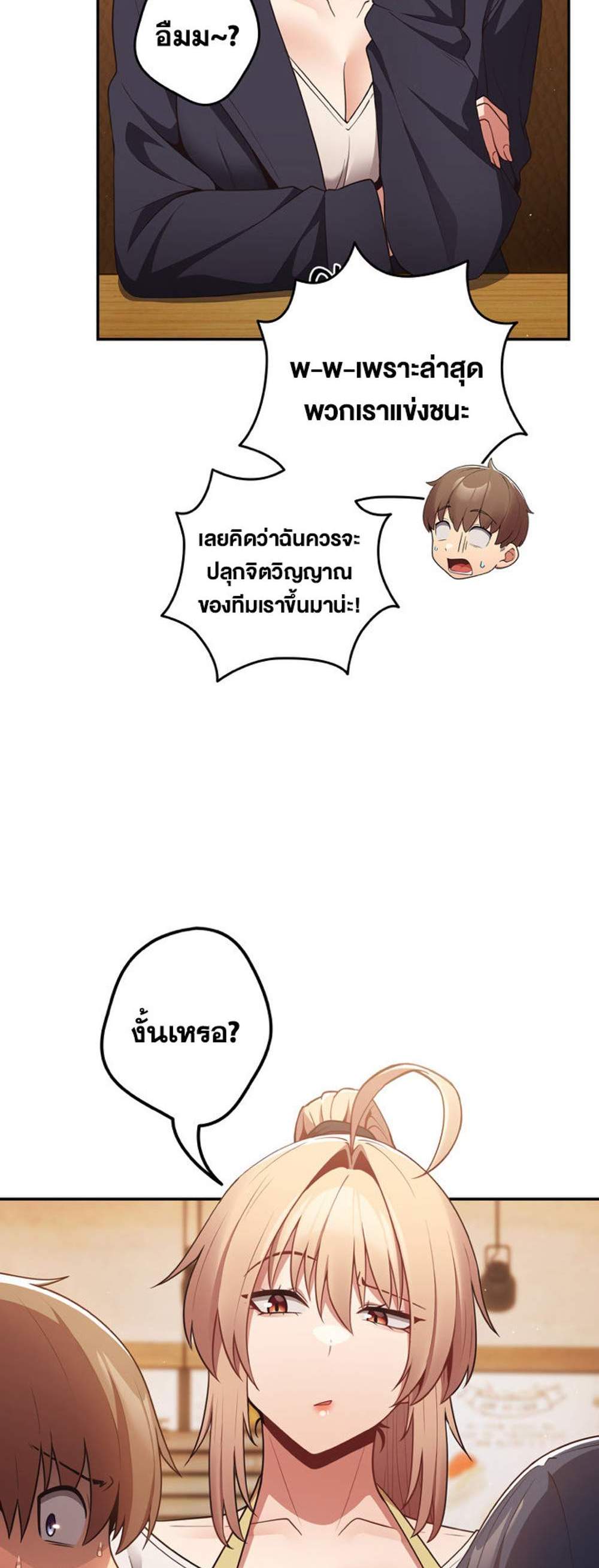 Not This Way แปลไทย
