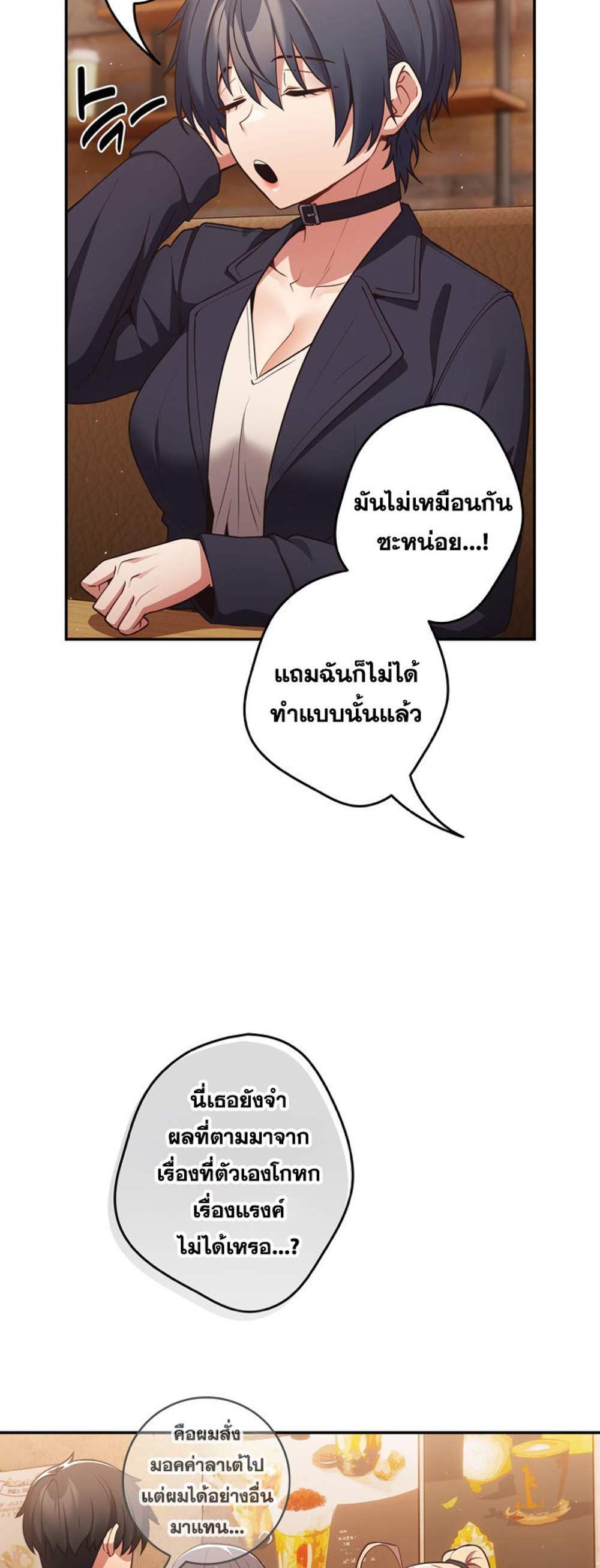 Not This Way แปลไทย