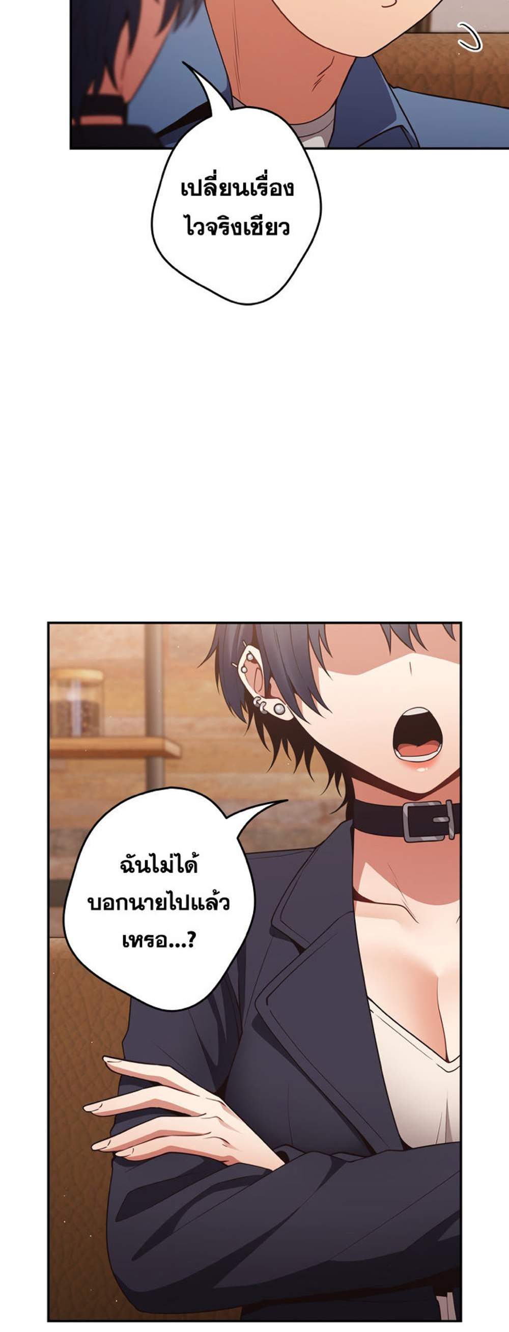 Not This Way แปลไทย