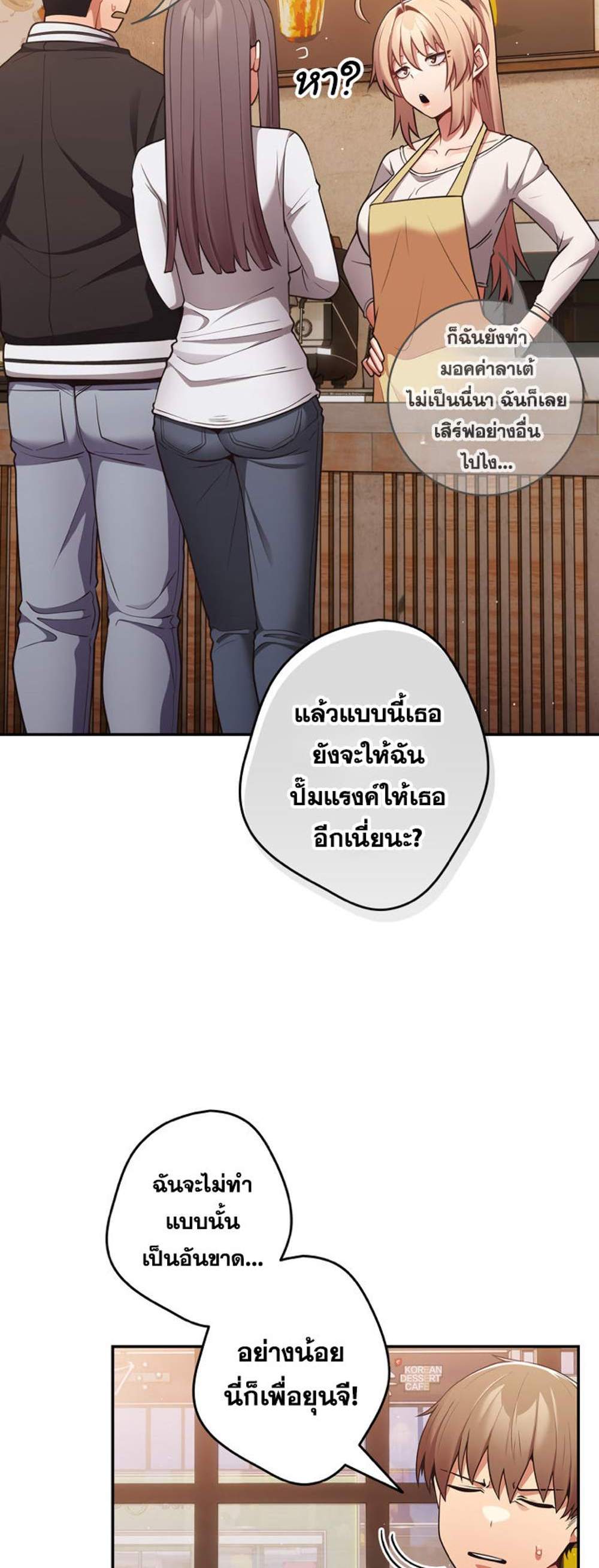 Not This Way แปลไทย